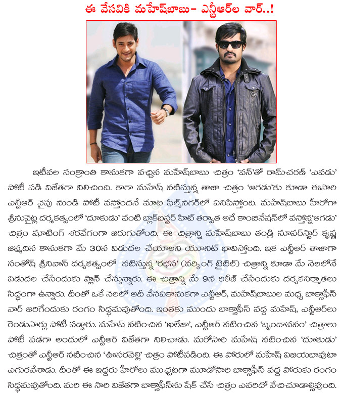 mahesh babu,jr ntr,mahesh babu vs jr ntr,again war between jr ntr and mahesh babu,aagadu vs rabhasa,srinu vaitla,santhosh srinivas,khaleja,brindavanam  mahesh babu, jr ntr, mahesh babu vs jr ntr, again war between jr ntr and mahesh babu, aagadu vs rabhasa, srinu vaitla, santhosh srinivas, khaleja, brindavanam